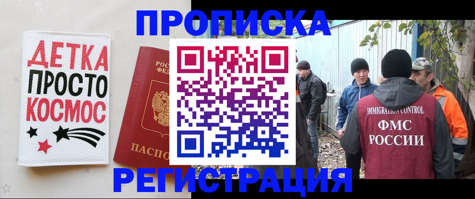 прописка поиск в Гае