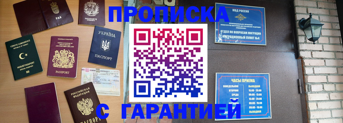 временная регистрация в Гае