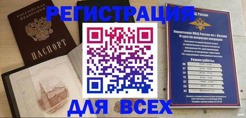 прописка для кредита в Гае