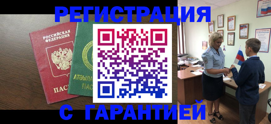 временная регистрация для школы в Гае