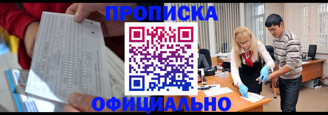 прописка ребенка в Гае