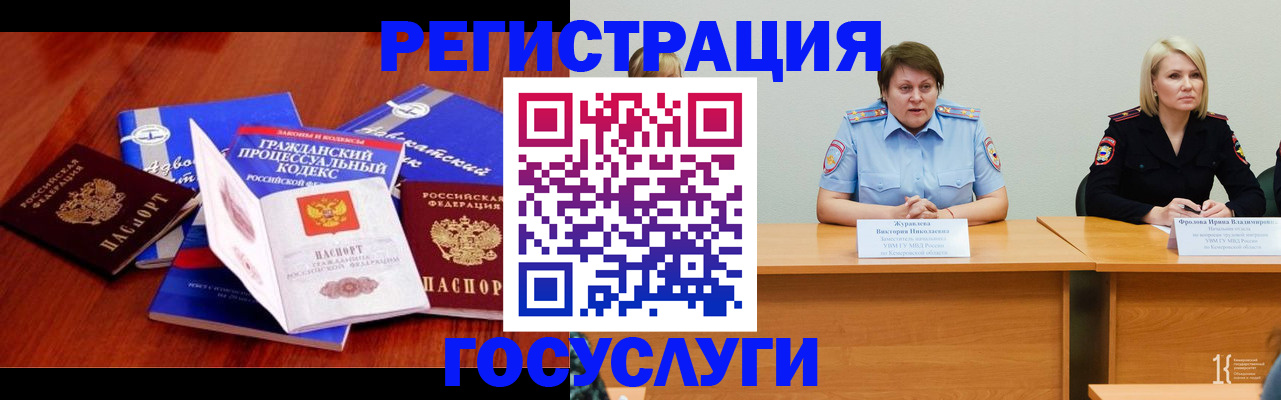 прописка ребенка в Гае